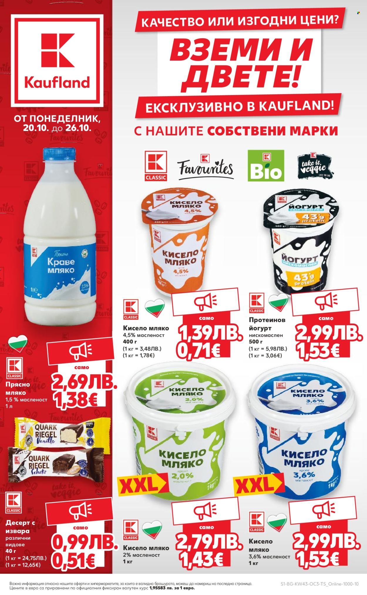 Брошура на Кауфланд - 20.10.2025 - 26.10.2025. Страница 1