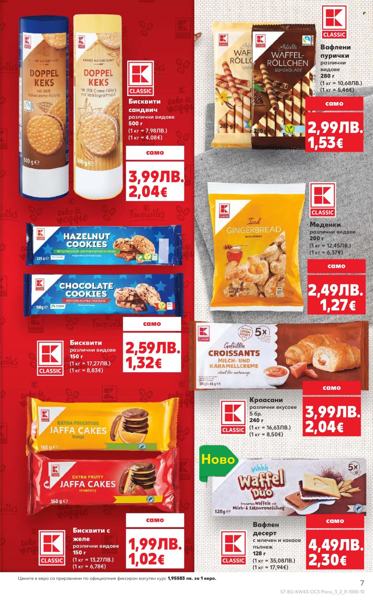 Брошура на Кауфланд - 20.10.2025 - 26.10.2025. Страница 7