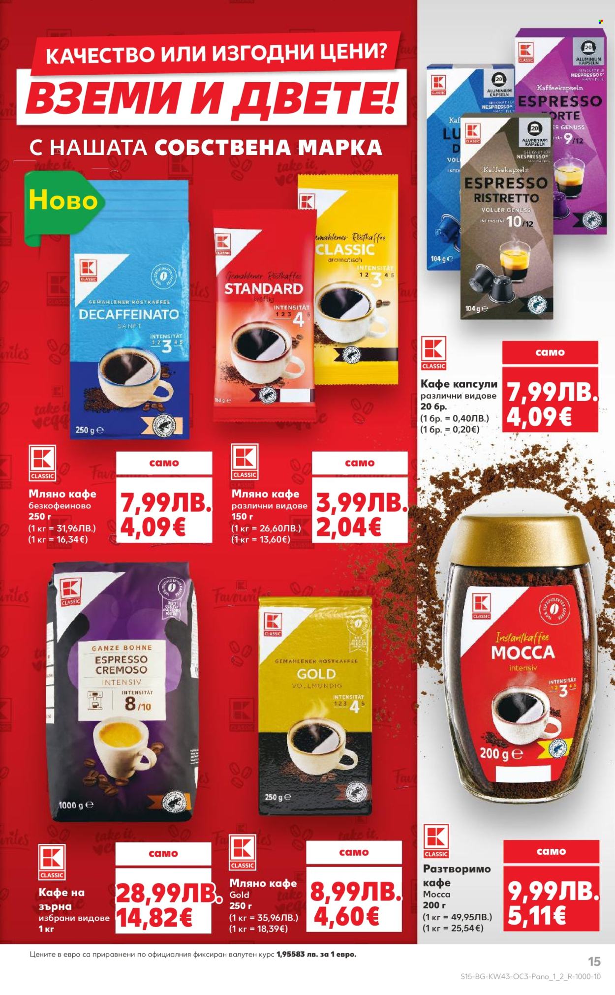 Брошура на Кауфланд - 20.10.2025 - 26.10.2025. Страница 15