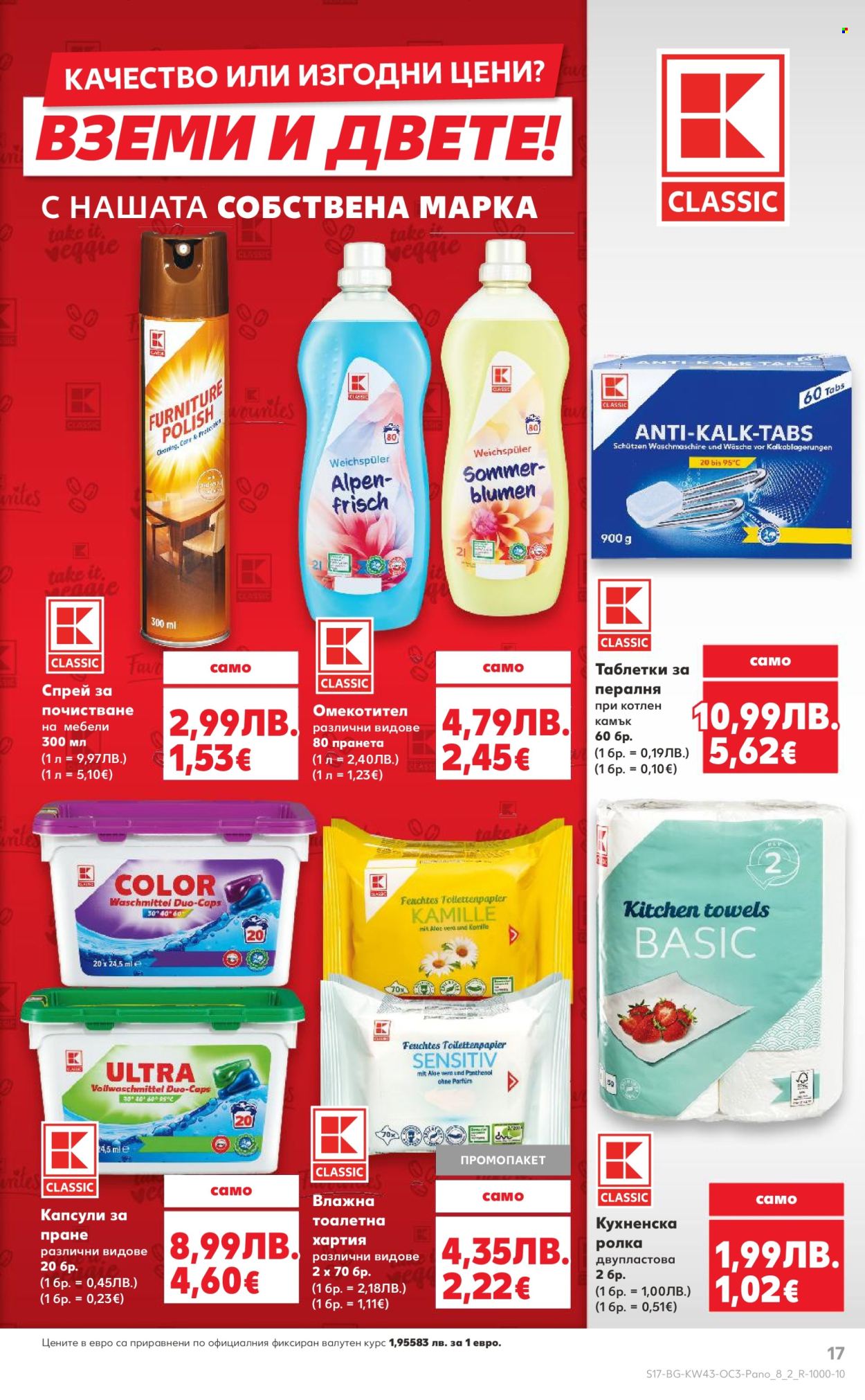 Брошура на Кауфланд - 20.10.2025 - 26.10.2025. Страница 17