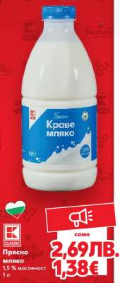 Прясно мляко