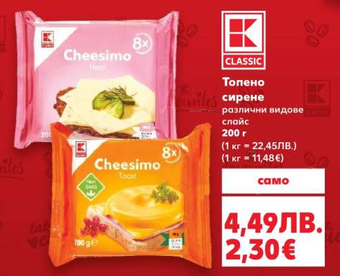 Топено сирене