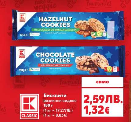 Бисквити различни видове