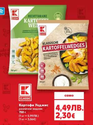 Картофи Уеджис