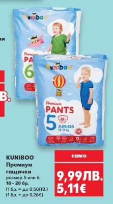 KUNIBOO Премиум гащички