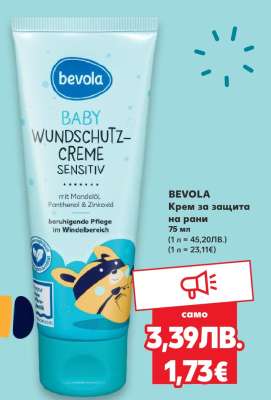 BEVOLA Крем за защита на рани