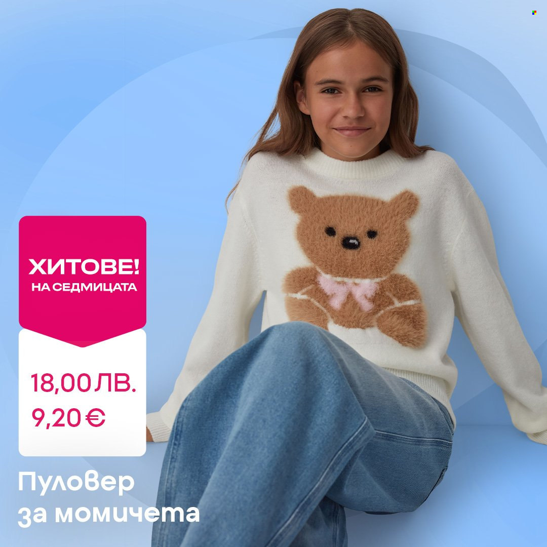 Брошура на Pepco - 16.10.2025 - 22.10.2025. Страница 2