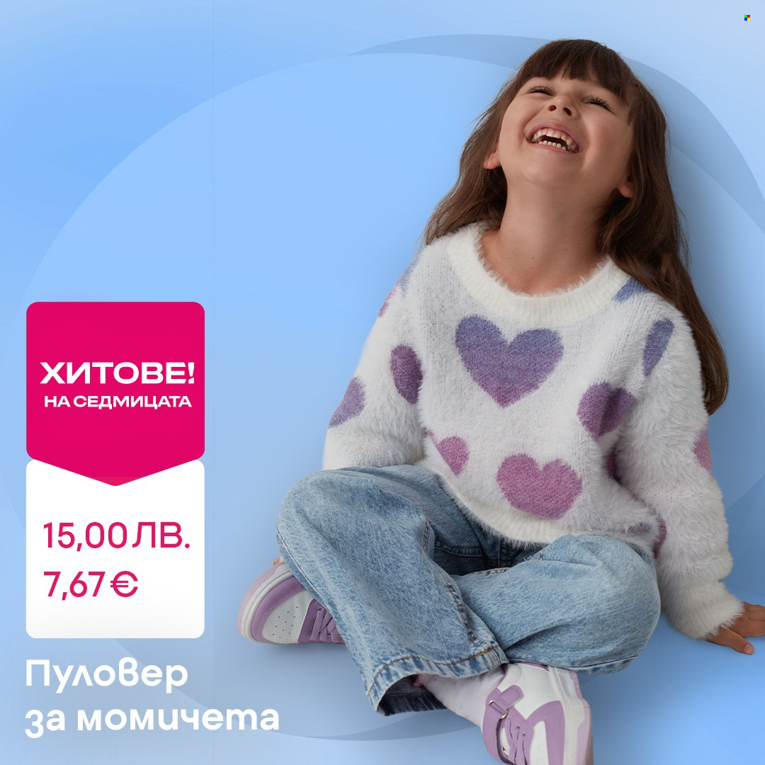 Брошура на Pepco - 16.10.2025 - 22.10.2025. Страница 3