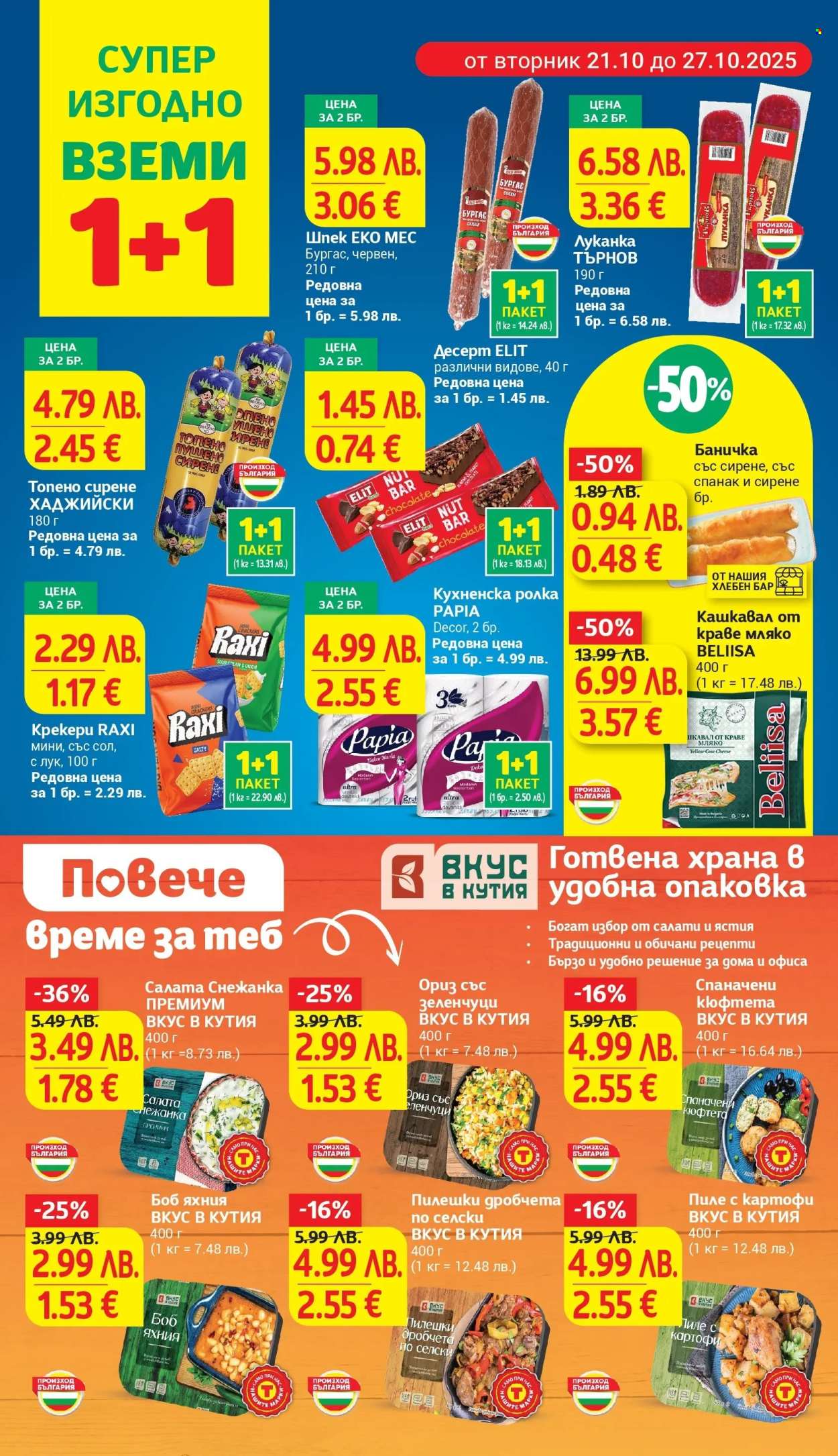 Брошура на Т Маркет - 21.10.2025 - 27.10.2025. Страница 6
