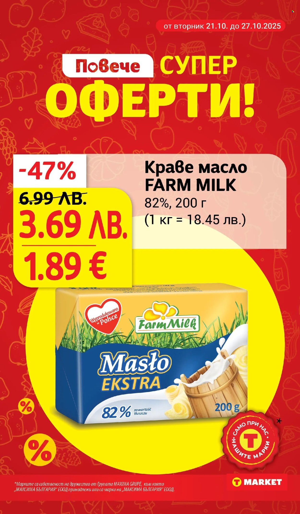 Брошура на Т Маркет - 21.10.2025 - 27.10.2025. Страница 7
