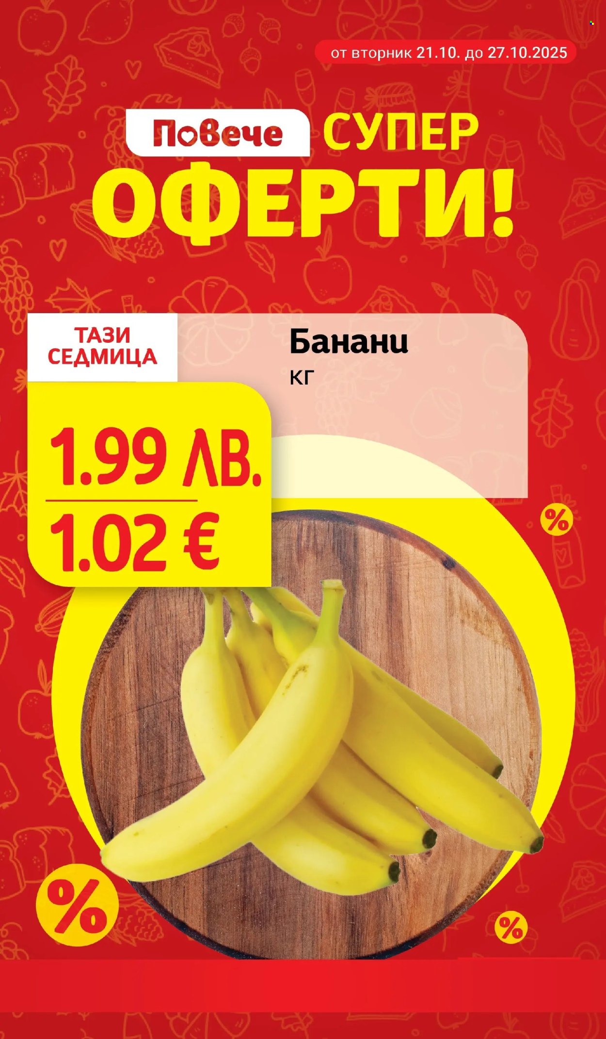 Брошура на Т Маркет - 21.10.2025 - 27.10.2025. Страница 8
