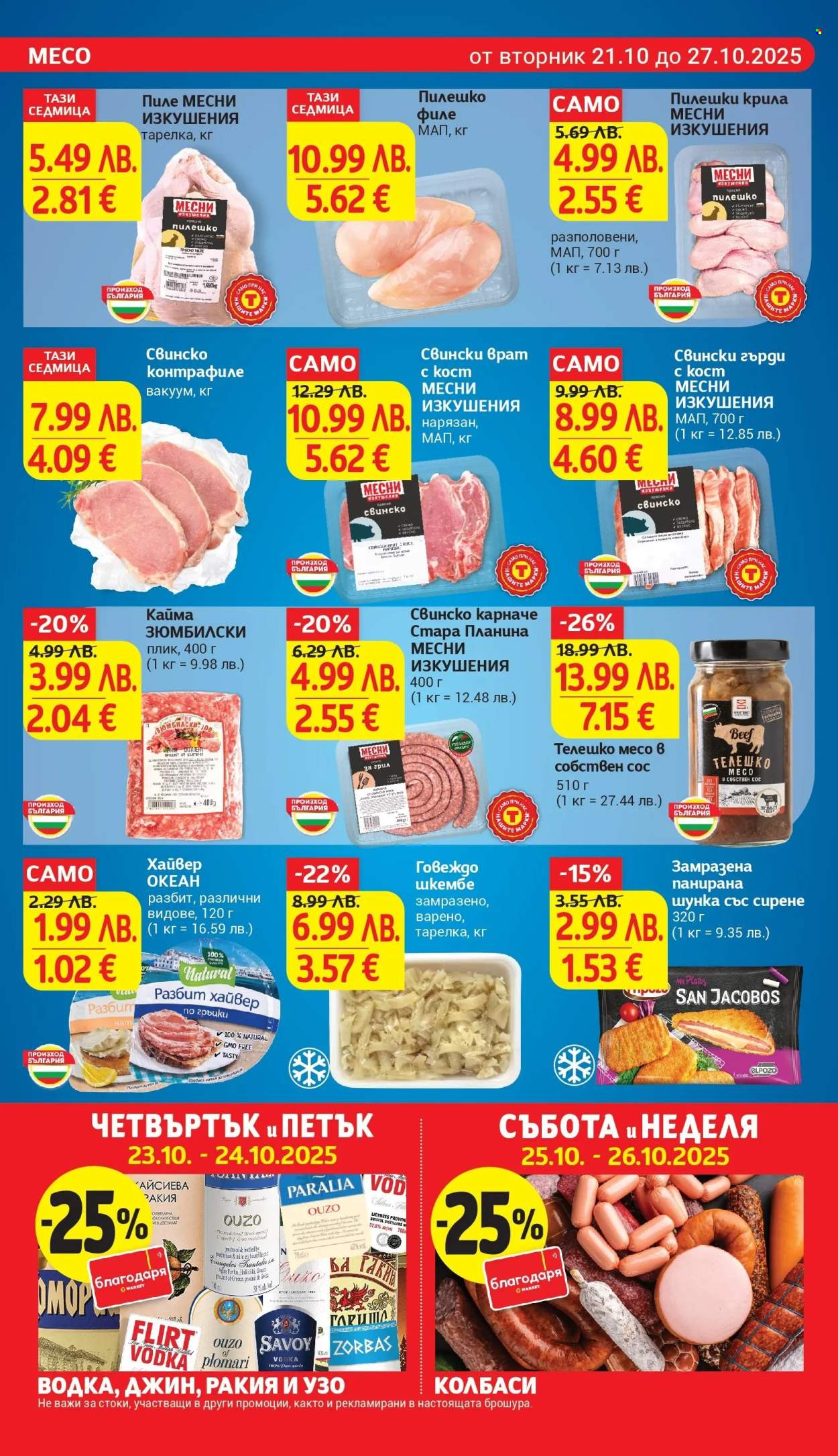 Брошура на Т Маркет - 21.10.2025 - 27.10.2025. Страница 10