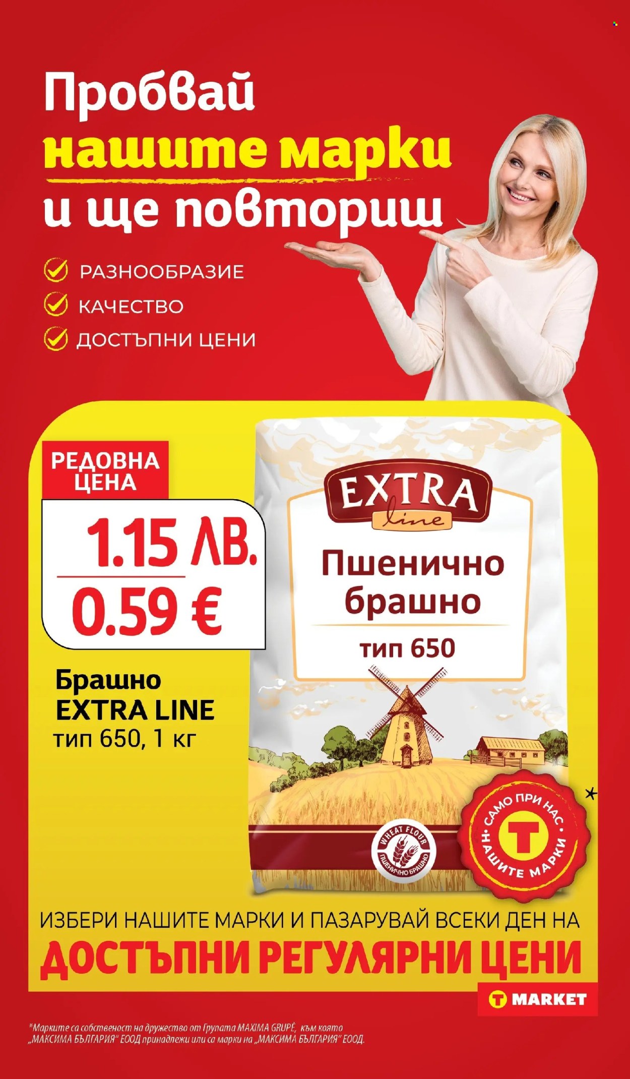 Брошура на Т Маркет - 21.10.2025 - 27.10.2025. Страница 15
