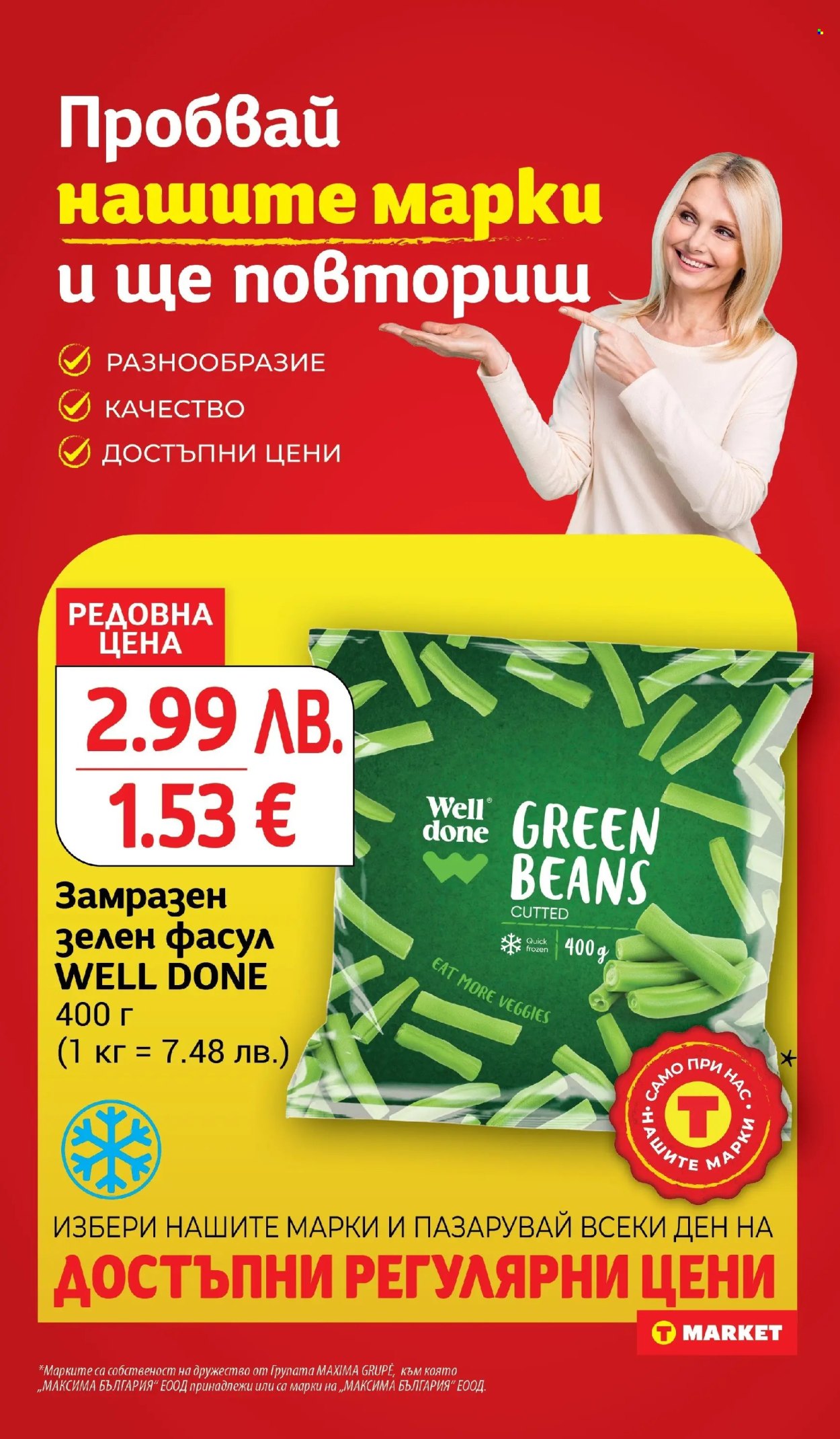 Брошура на Т Маркет - 21.10.2025 - 27.10.2025. Страница 16