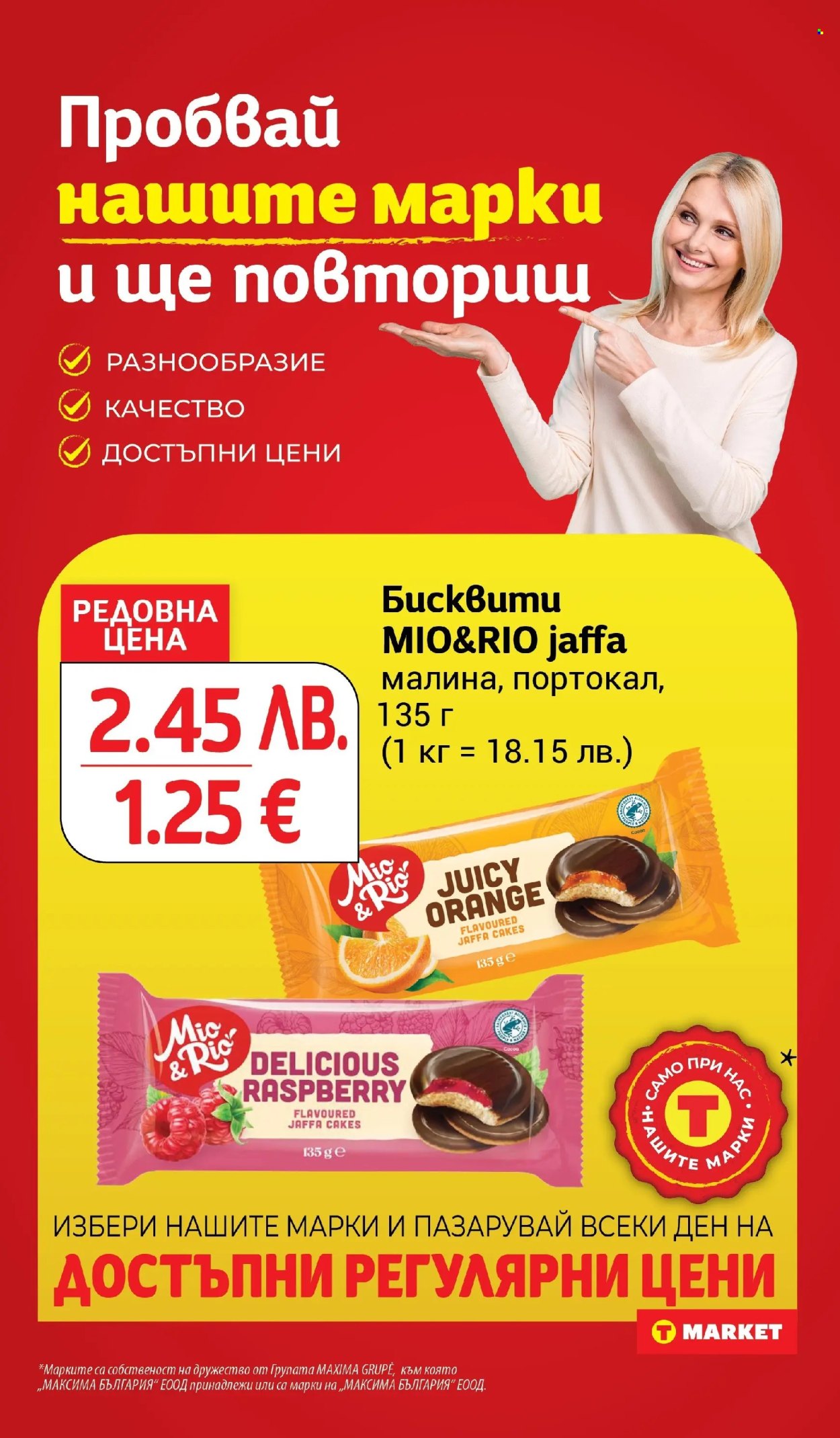 Брошура на Т Маркет - 21.10.2025 - 27.10.2025. Страница 19