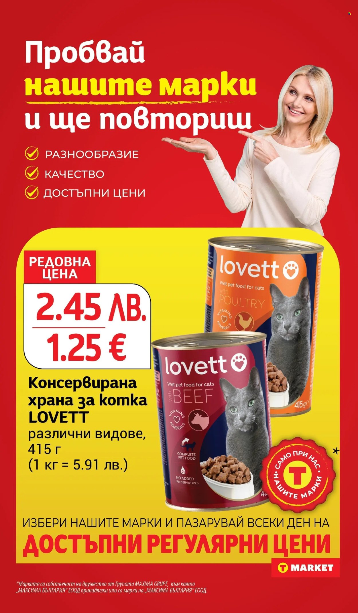 Брошура на Т Маркет - 21.10.2025 - 27.10.2025. Страница 24