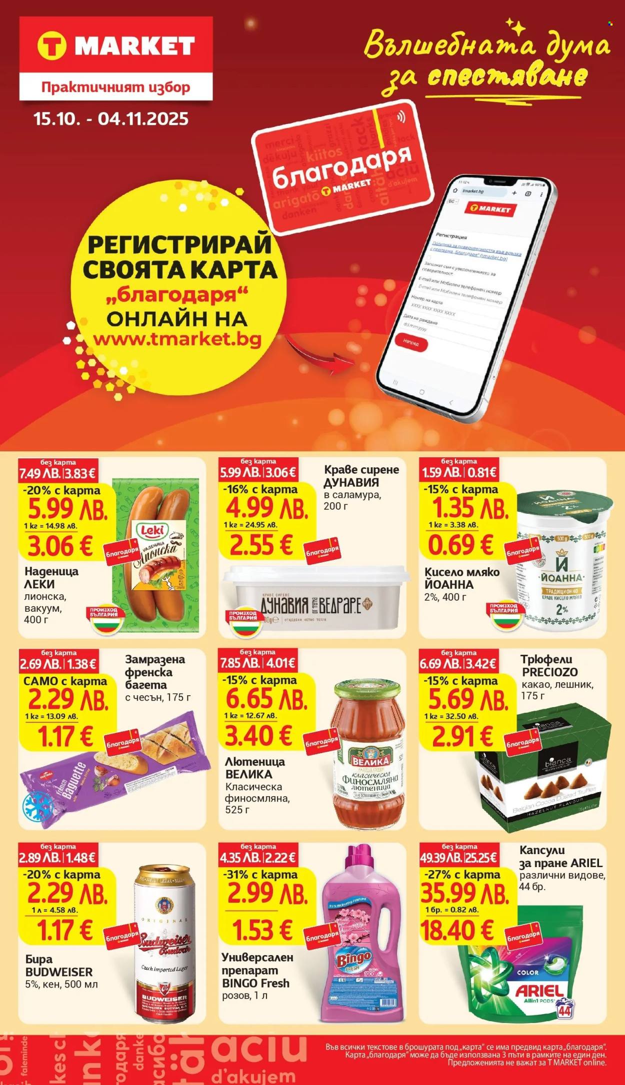Брошура на Т Маркет - 21.10.2025 - 27.10.2025. Страница 32