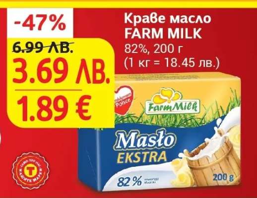 Краве масло FARM MILK