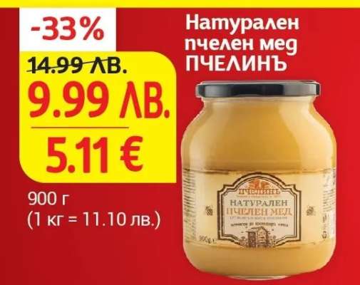Натурален пчелен мед Пчелинъ