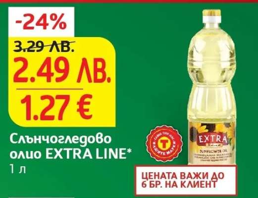 Слънчогледово олио EXTRA LINE