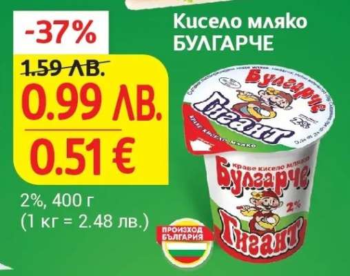 Кисело мляко БУЛГАРЧЕ