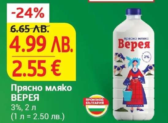 Прясно мляко ВЕРЕЯ