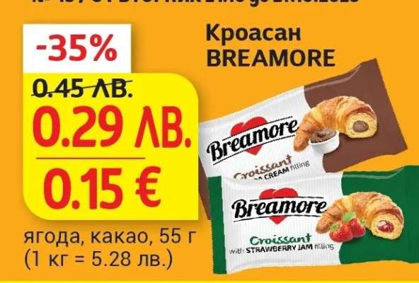 Кроасан BREAMORE