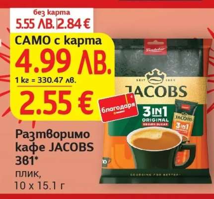 Разтворимо кафе JACOBS 381*