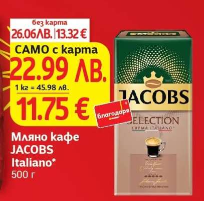 Мляно кафе JACOBS Italiano
