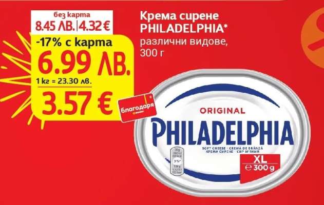 Крема сирене PHILADELPHIA
