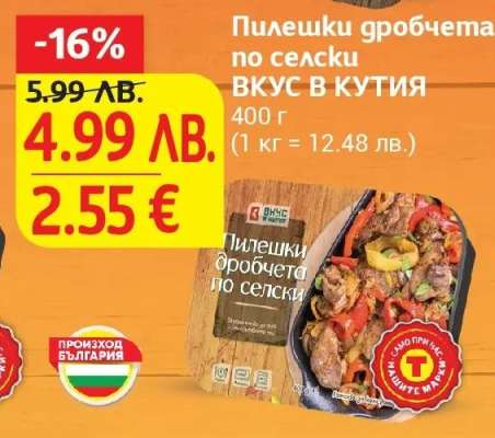 Пилешки дробчета по селски ВКУС В КУТИЯ
