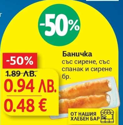 Баничка