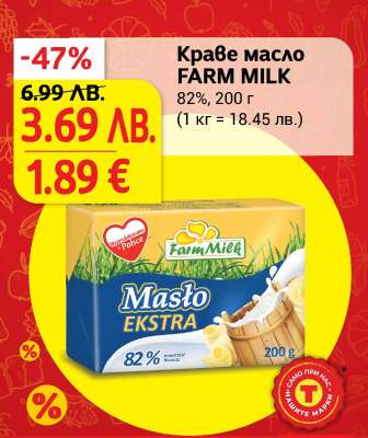 Краве масло FARM MILK