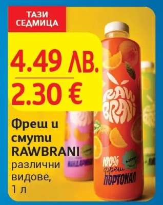 Фреш и смути RAWBRANI