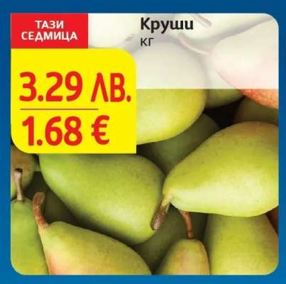 Круши