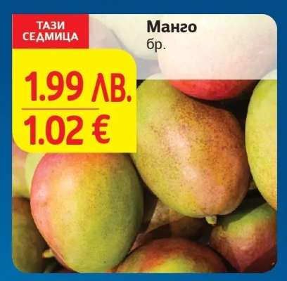 Манго