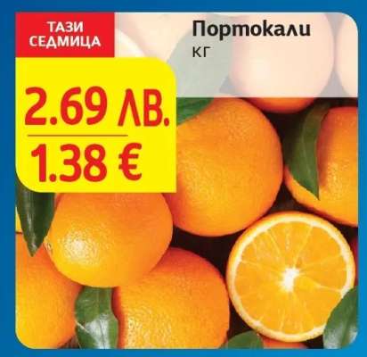 Портокали
