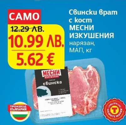 Свински врат с кост МЕСНИ ИЗКУШЕНИЯ