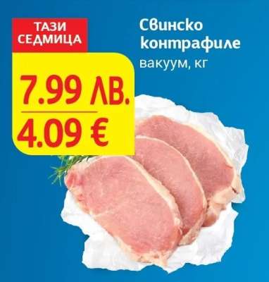 Свинско контрафиле