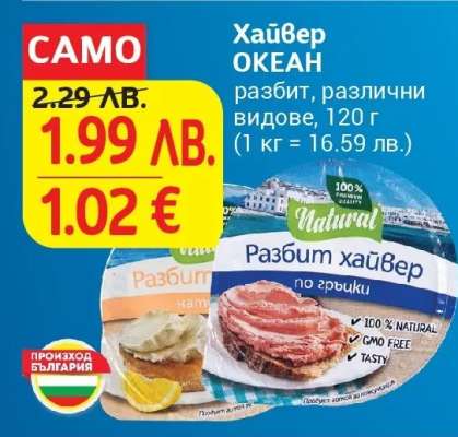 Хайвер ОКЕАН
