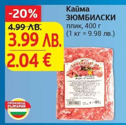 Кайма ЗЮМБИЛСКИ