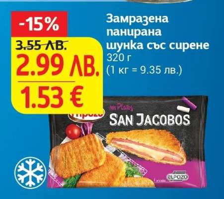 Замразена панирaна шунка със сирене