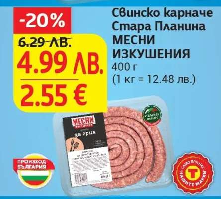 Свинско карначе Стара Планина