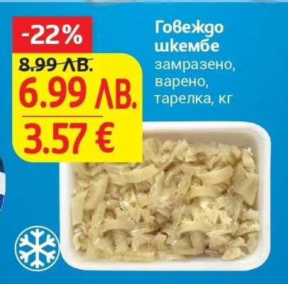 Говеждо шкембе