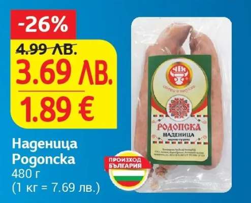 Наденица Родопска