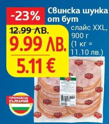 Свинска шунка от бут