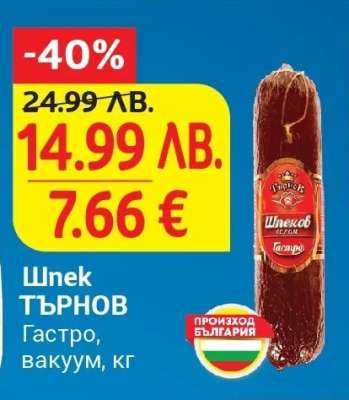 Шпек ТЪРНОВ