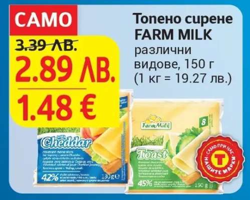 Топено сирене FARM MILK