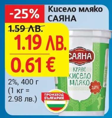КИСЕЛО МЛЯКО САЯНА