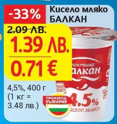 Кисело мляко БАЛКАН